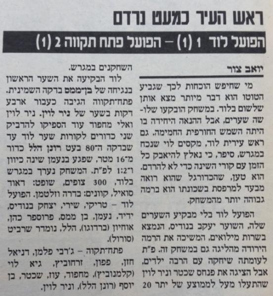 סיקור המשחק בעיתון חדשות