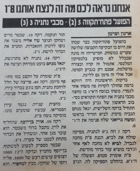סיקור המשחק בעיתון חדשות