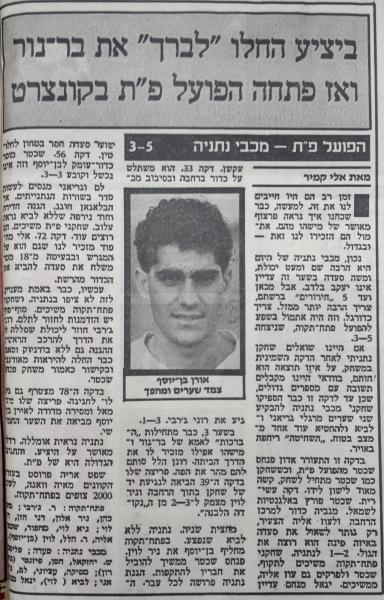 סיקור המשחק במעריב