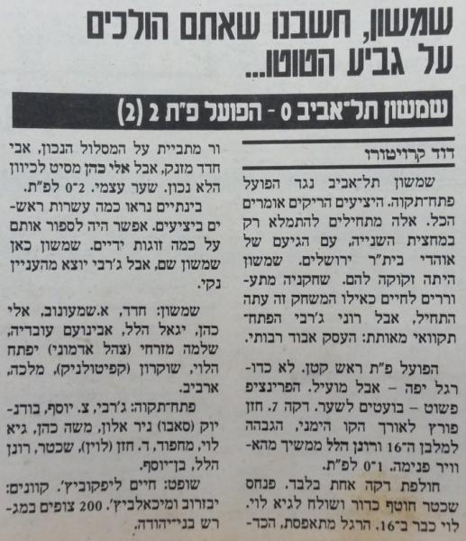 סיקור המשחק בעיתון חדשות