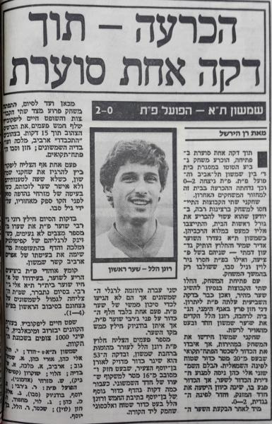 סיקור המשחק במעריב