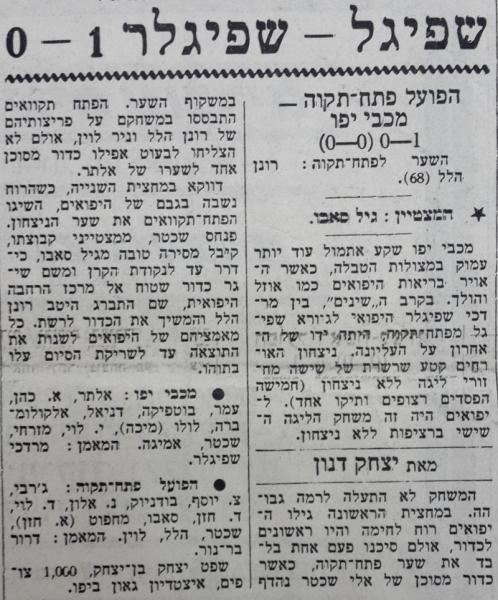 סיקור המשחק בהארץ