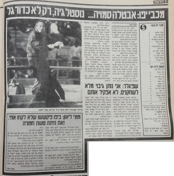 סיקור המשחק בעיתון חדשות