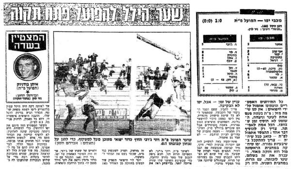 סיקור המשחק בידיעות אחרונות