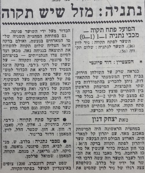 סיקור המשחק בהארץ