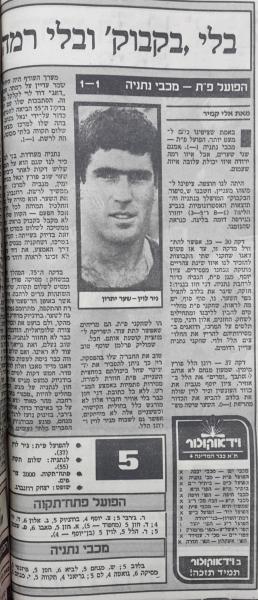 סיקור המשחק במעריב