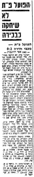 גביע - סיבוב ח' - מכבי חדרה (0:2) - סיקור המשחק בידיעות אחרונות
