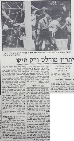סיקור המשחק בהארץ