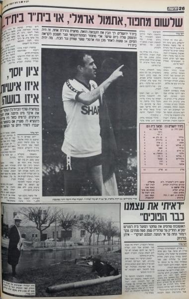 סיקור המשחק בעיתון חדשות
