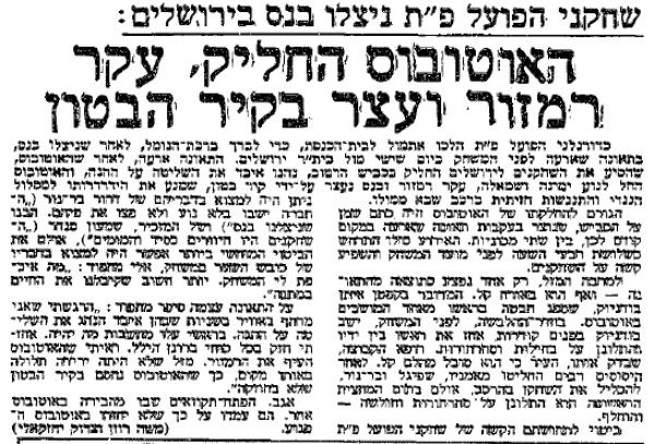 ידיעה על תאונה של אוטובוס הפועל פ"ת בדרך למשחק בירושלים, מתוך ידיעות אחרונות