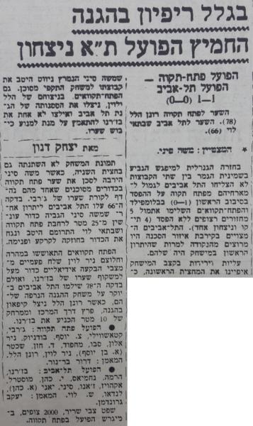 סיקור המשחק בהארץ