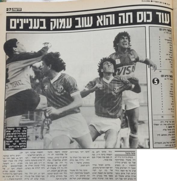סיקור המשחק בעיתון חדשות