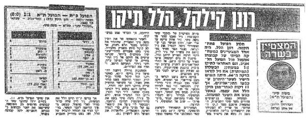 סיקור המשחק בידיעות אחרונות