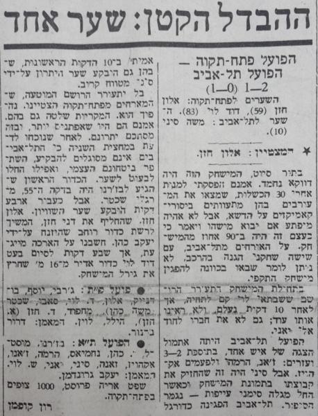 סיקור המשחק בהארץ