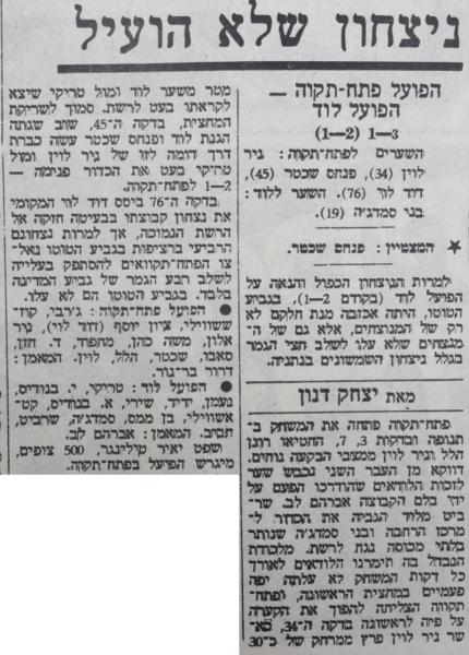 סיקור המשחק בהארץ