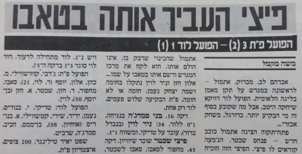 סיקור המשחק בעיתון חדשות