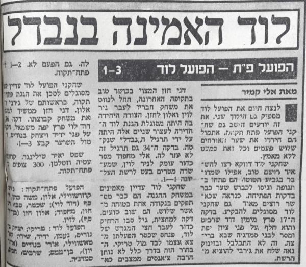 סיקור המשחק במעריב