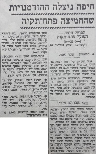 סיקור המשחק בהארץ