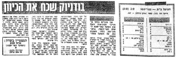 סיקור המשחק בידיעות אחרונות