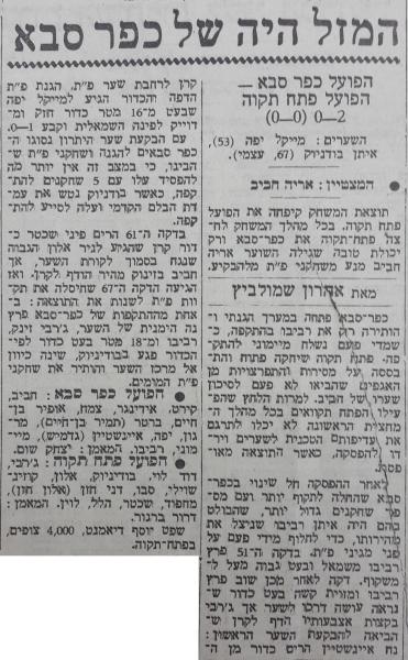 סיקור המשחק בהארץ