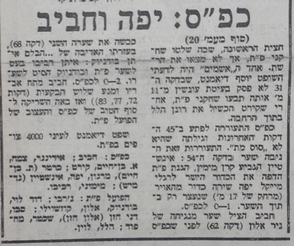 סיקור המשחק במעריב
