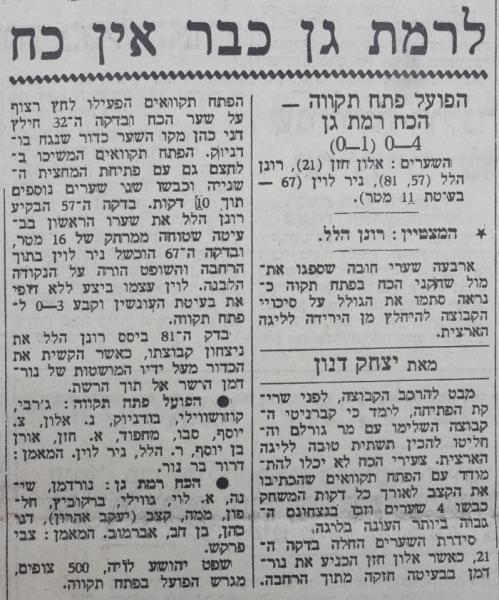 סיקור המשחק בהארץ