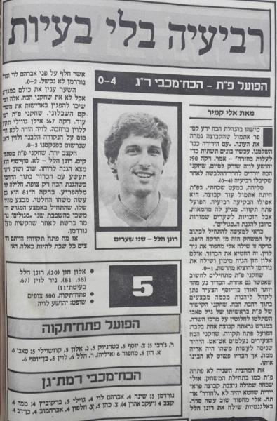 סיקור המשחק במעריב