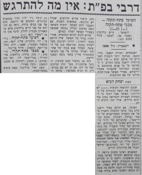 סיקור המשחק בהארץ