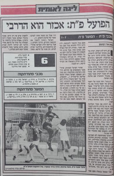 סיקור המשחק במעריב
