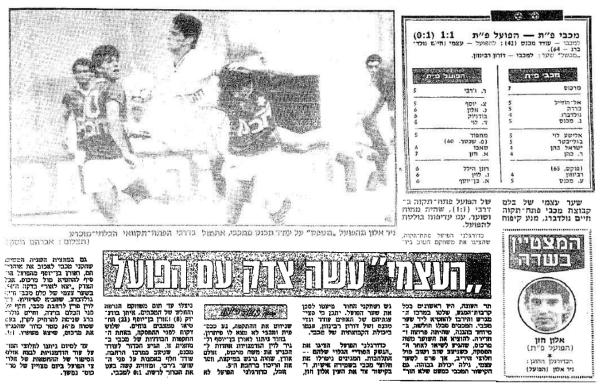 סיקור המשחק בידיעות אחרונות