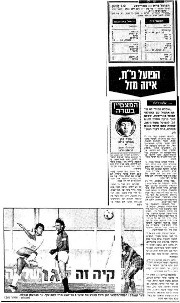 סיקור המשחק בידיעות אחרונות