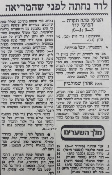 סיקור המשחק בהארץ