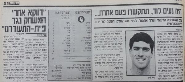 סיקור המשחק בעיתון חדשות