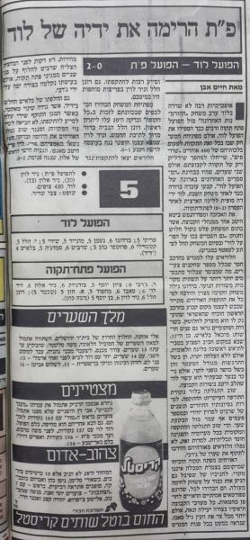 סיקור המשחק במעריב
