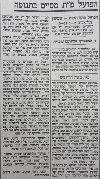 סיקור המשחק בהארץ