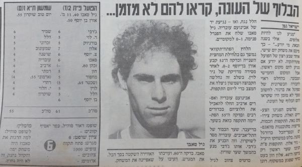 סיקור המשחק בעיתון חדשות