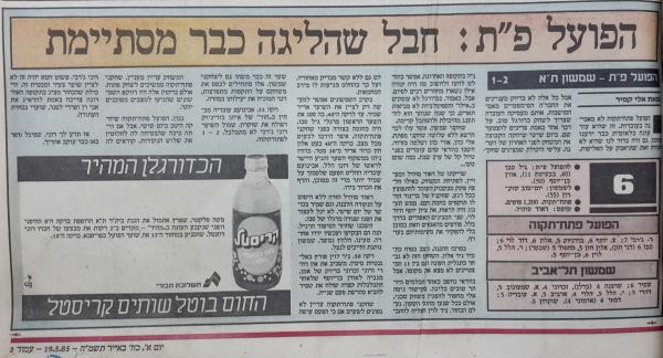 סיקור המשחק במעריב