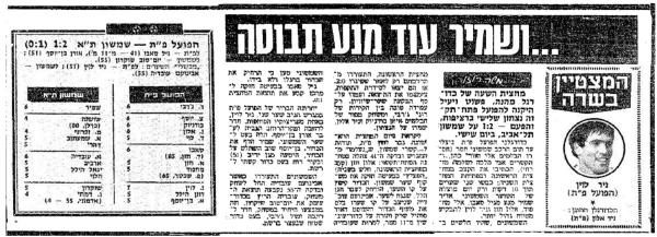 סיקור המשחק בידיעות אחרונות