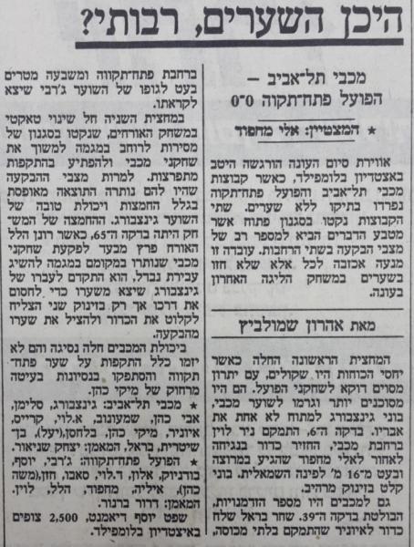 סיקור המשחק בהארץ