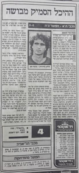 סיקור המשחק במעריב
