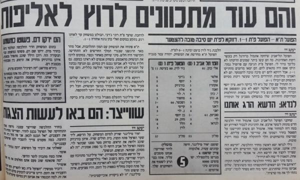 סיקור המשחק בעיתון חדשות
