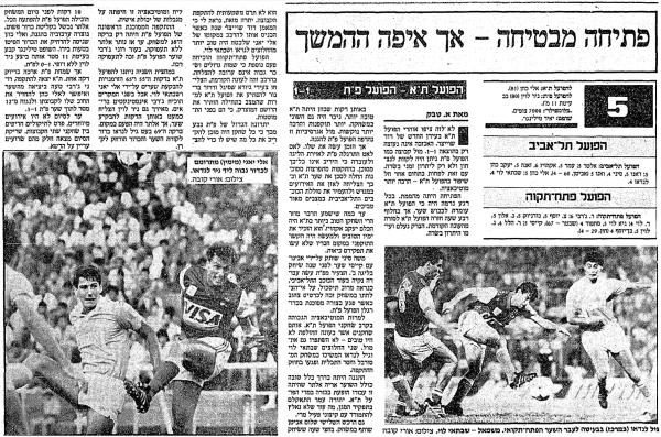 סיקור המשחק במעריב