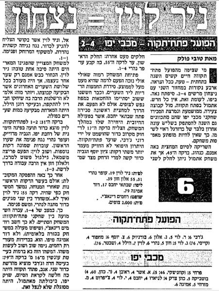 סיקור המשחק במעריב
