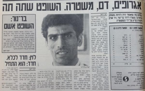 סיקור המשחק בעיתון חדשות