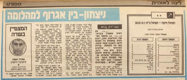 סיקור המשחק בידיעות אחרונות