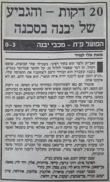 סיקור המשחק במעריב