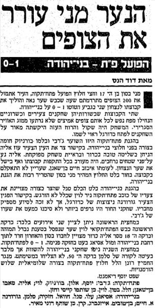 סיקור המשחק במעריב