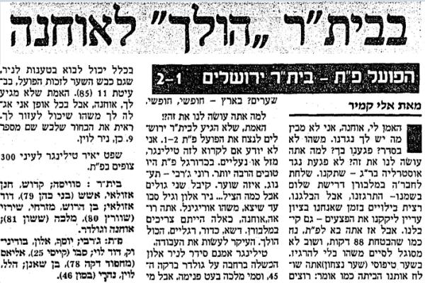 טוטו - מחזור 5 - בית"ר ירושלים (2:1) - סיקור המשחק במעריב