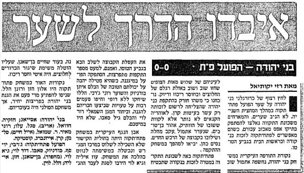 סיקור המשחק במעריב
