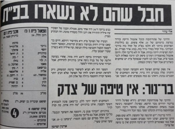 סיקור המשחק בעיתון חדשות